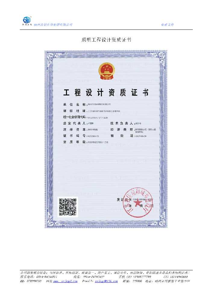 浦北县照明工程设计资质证书