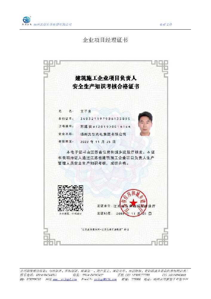 浦北县企业项目经理证书
