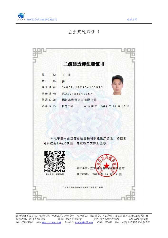 浦北县企业建造师证书