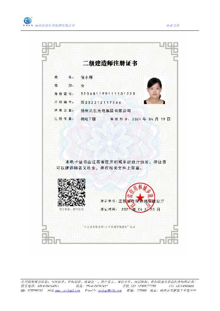 浦北县二级建造师注册证书