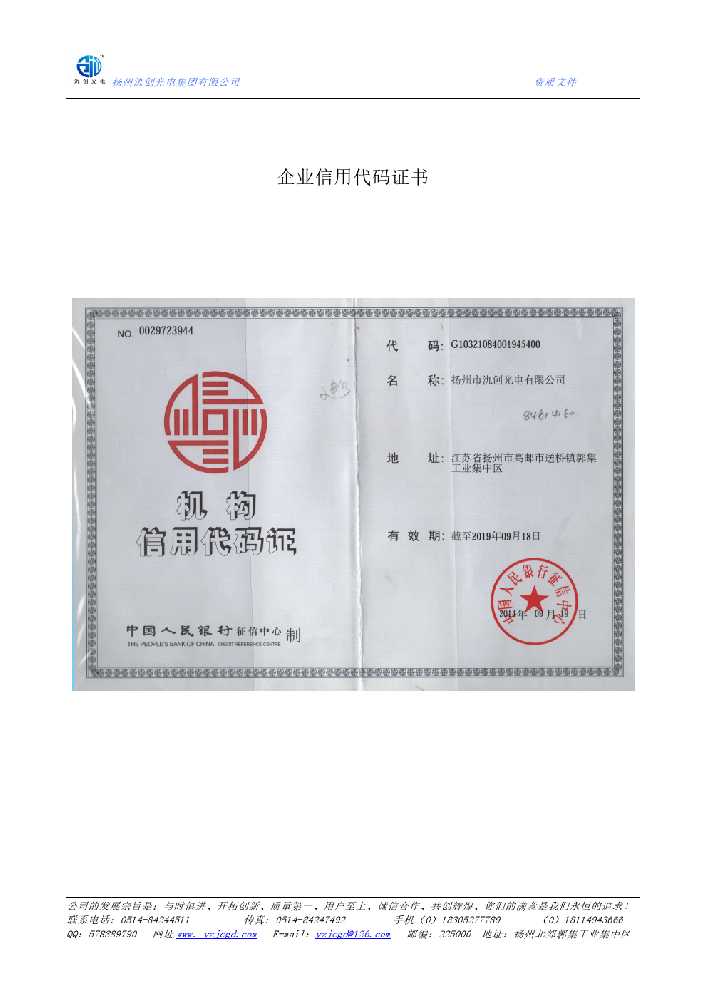 浦北县企业信用代码证书
